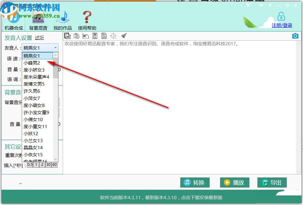 好易迅配音专家