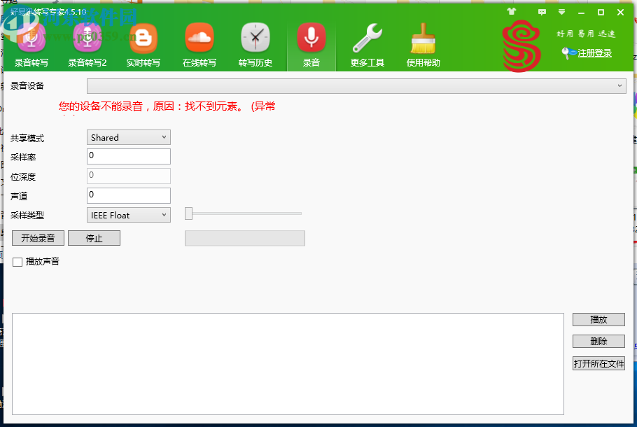 好易迅转写专家