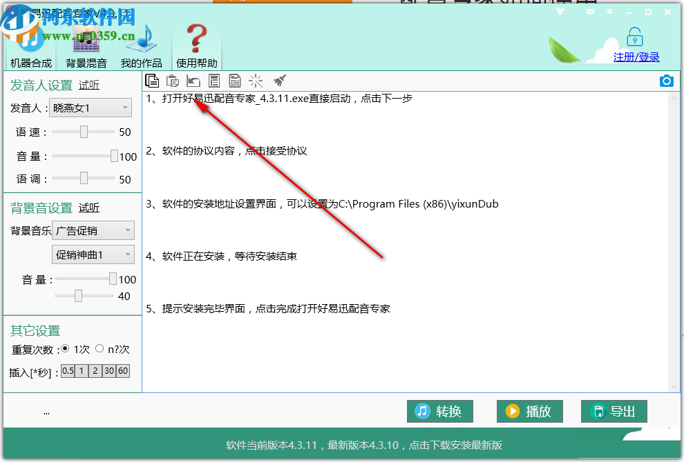 好易迅配音专家