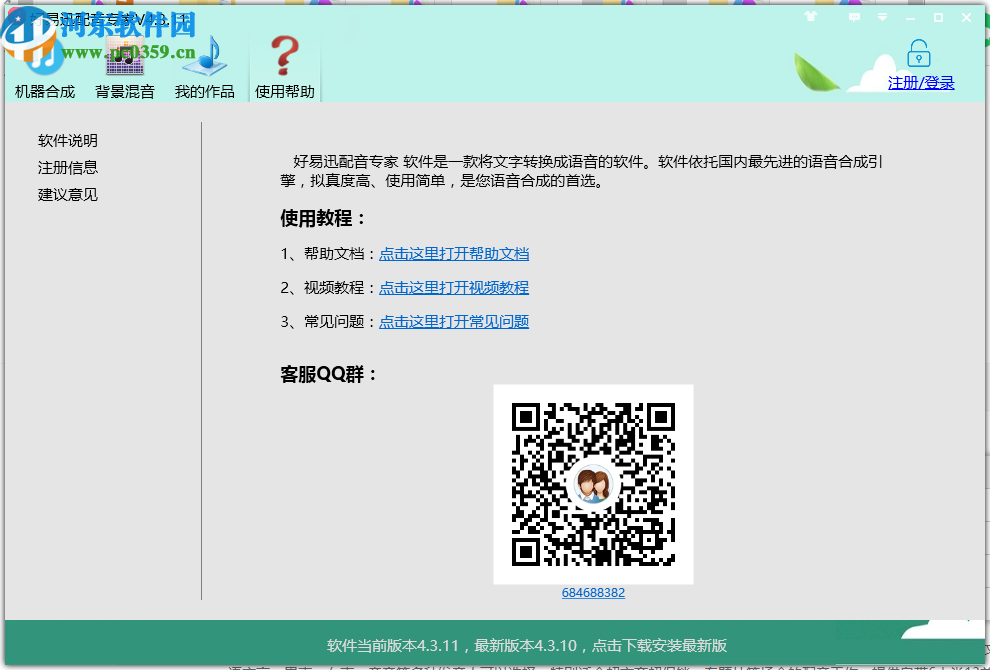 好易迅配音专家