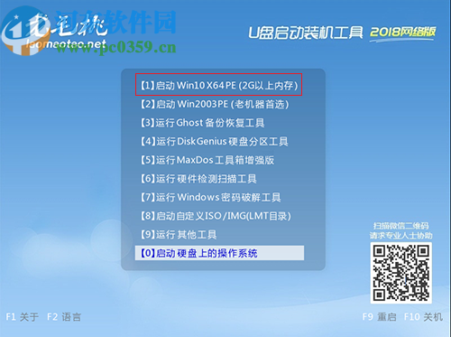 老毛桃winpe u盘版