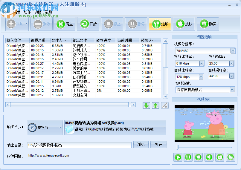 枫叶RM/MP4格式转换器