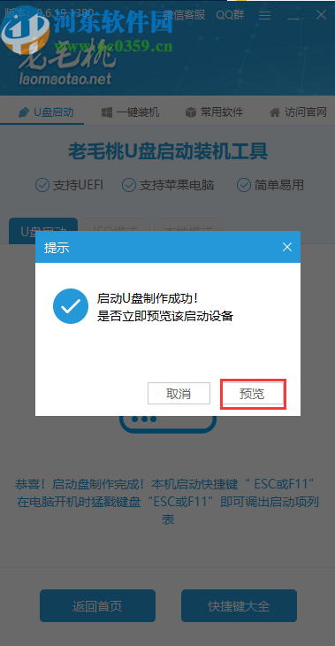 老毛桃winpe u盘版
