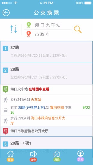 海口公交出行(4)