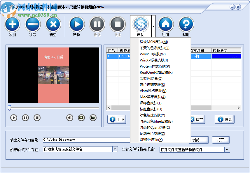 闪电MKV格式转换器