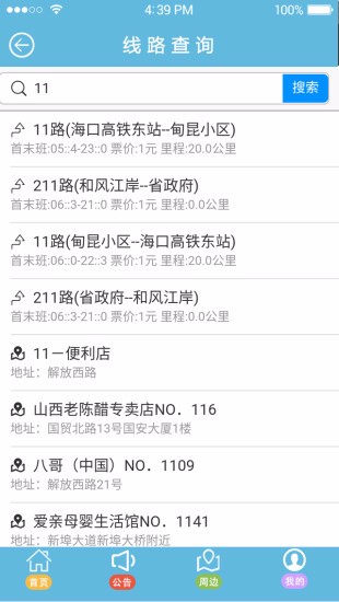 海口公交出行(3)