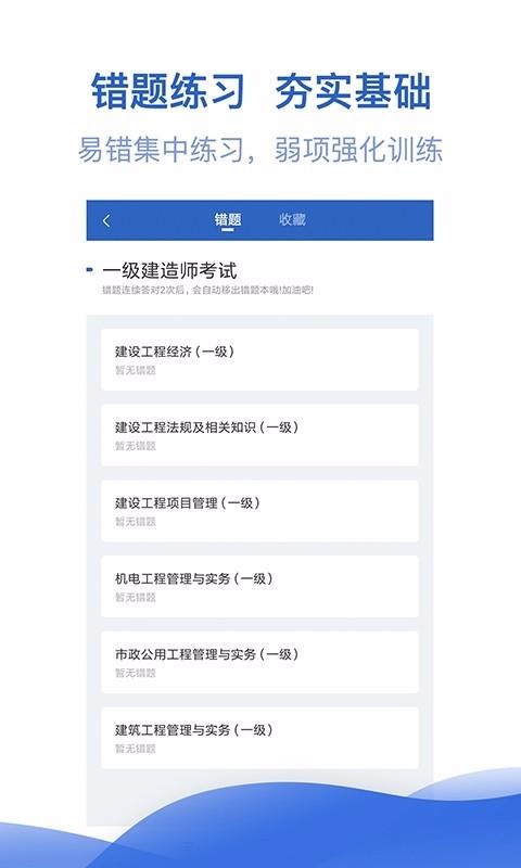 一级建造师亿题库(4)