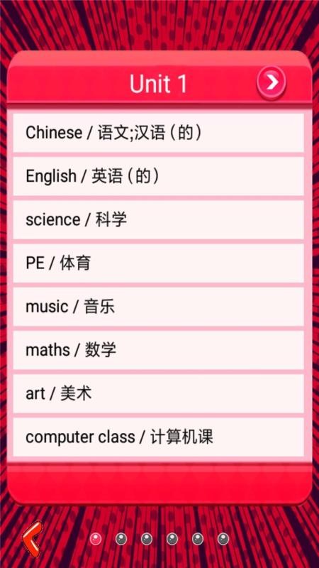 小学一起单词学习(4)