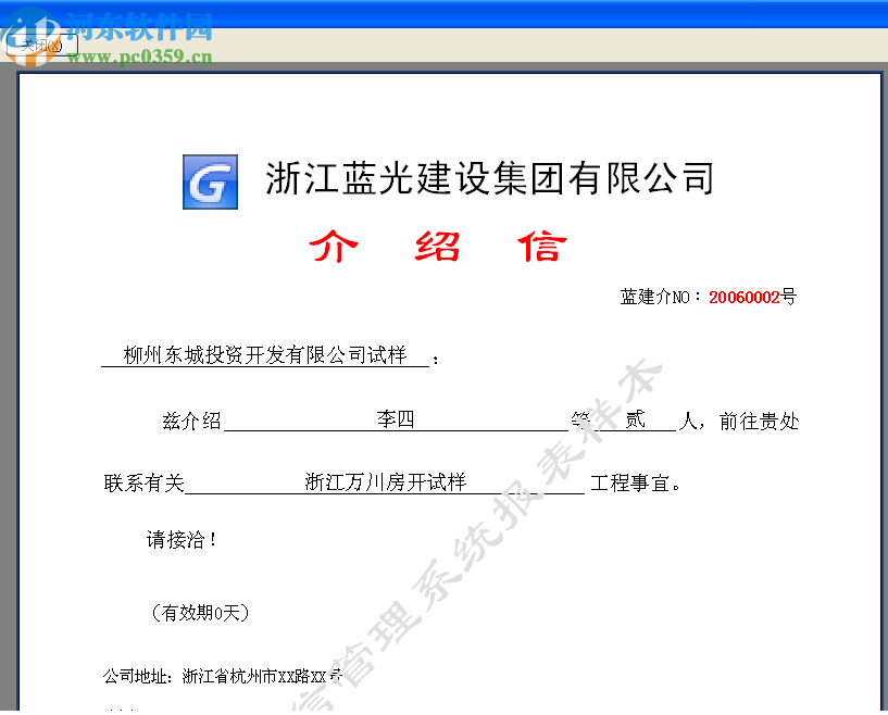 蓝光介绍信管理系统