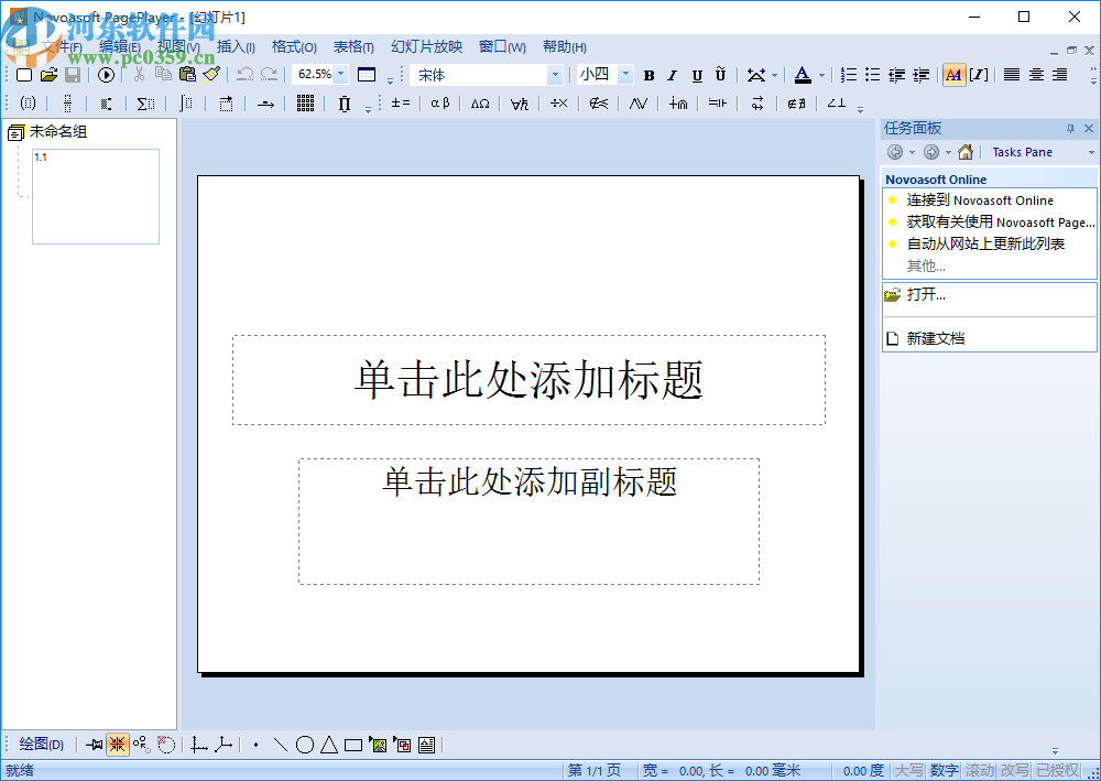 Novoasoft PagePlayer(演示文稿制作软件)
