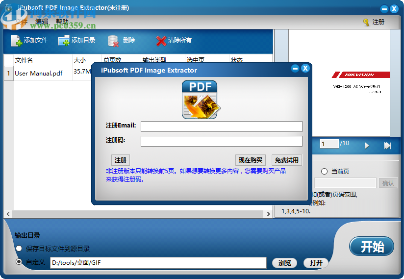 iPubsoft PDF Image Extractor(PDF文件图片提取)