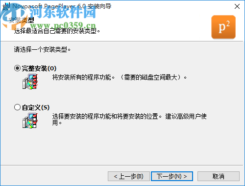 Novoasoft PagePlayer(演示文稿制作软件)