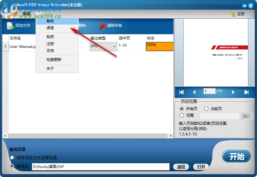 iPubsoft PDF Image Extractor(PDF文件图片提取)