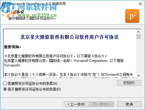 Novoasoft PagePlayer(演示文稿制作软件)