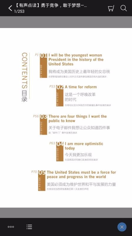 希拉里原声演讲(1)