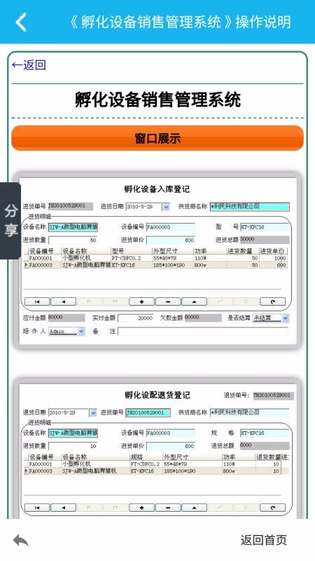 孵化设备销售管理系统(2)