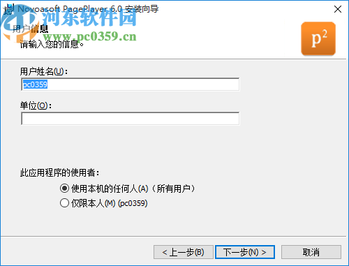 Novoasoft PagePlayer(演示文稿制作软件)