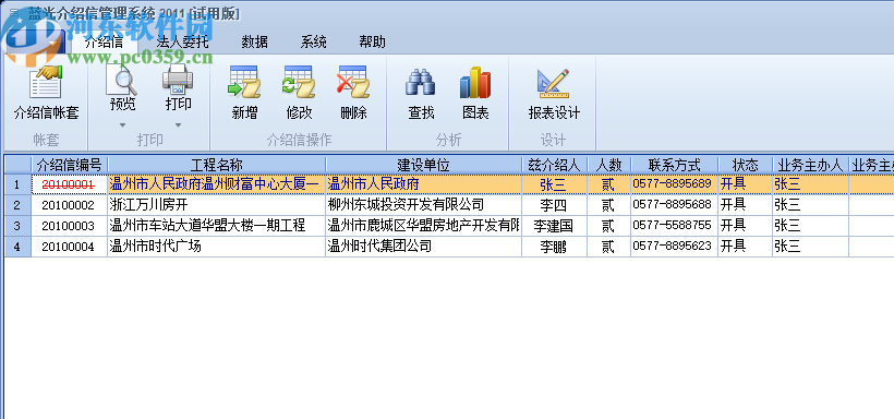 蓝光介绍信管理系统