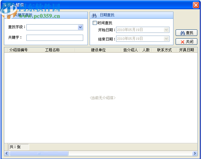 蓝光介绍信管理系统