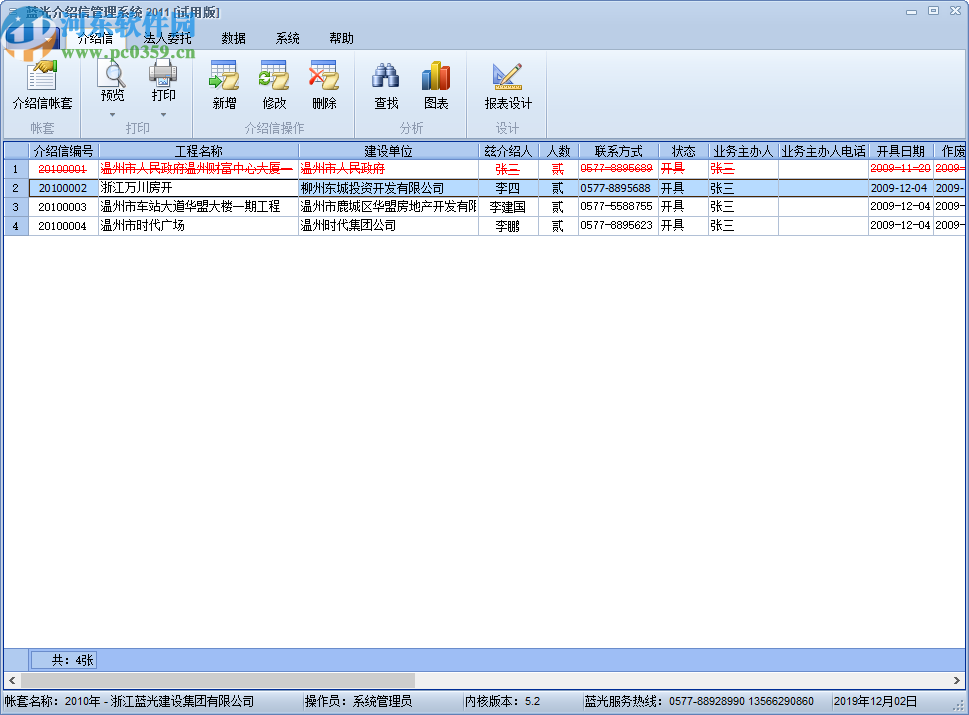 蓝光介绍信管理系统