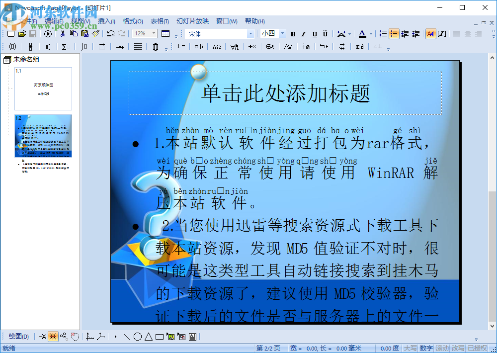 Novoasoft PagePlayer(演示文稿制作软件)