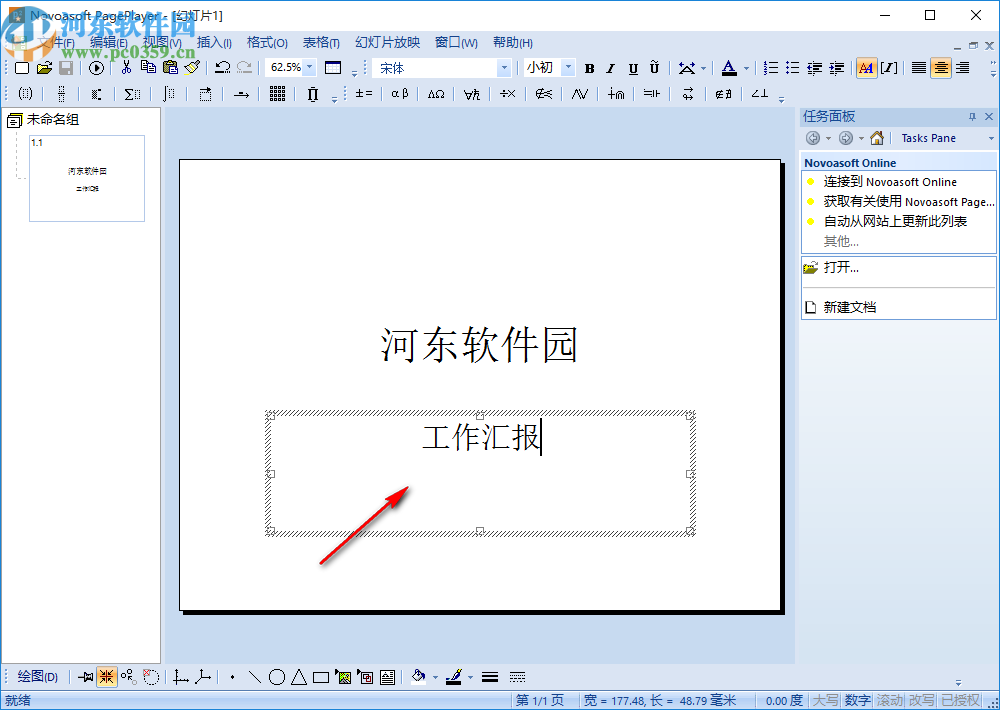 Novoasoft PagePlayer(演示文稿制作软件)
