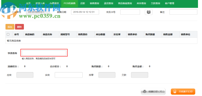 爱农友农资经销管理系统