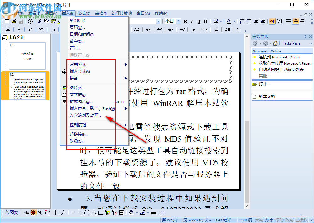 Novoasoft PagePlayer(演示文稿制作软件)