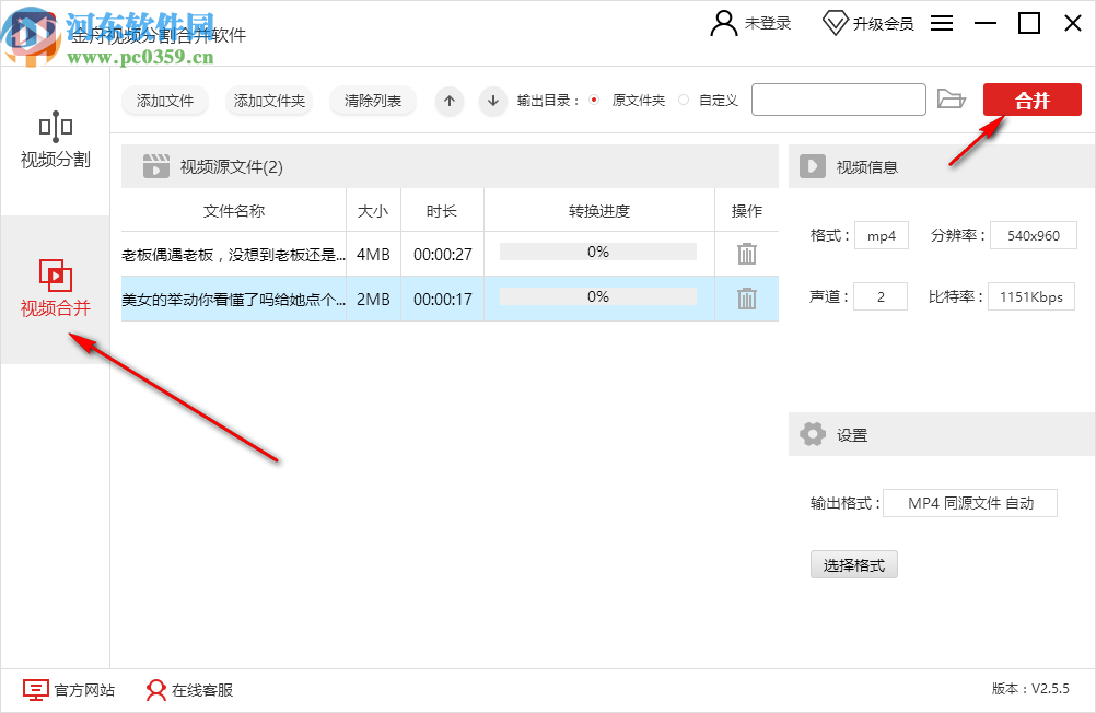 金舟视频分割合并软件
