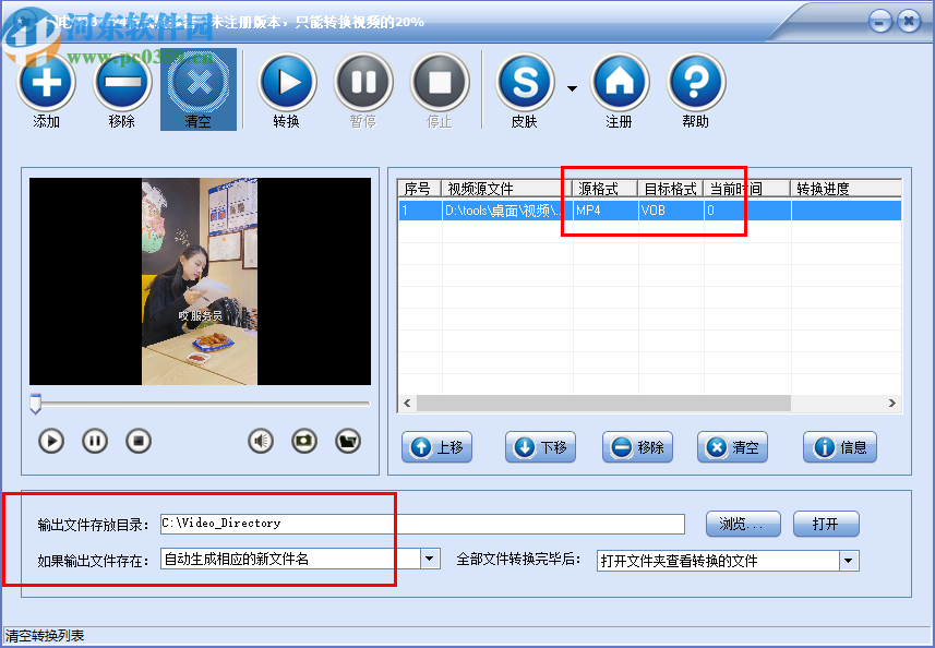 闪电VOB转MP4格式转换器
