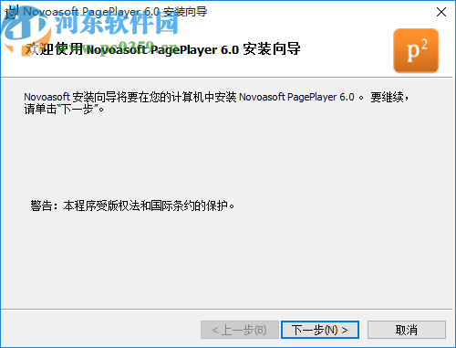Novoasoft PagePlayer(演示文稿制作软件)