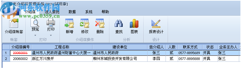 蓝光介绍信管理系统