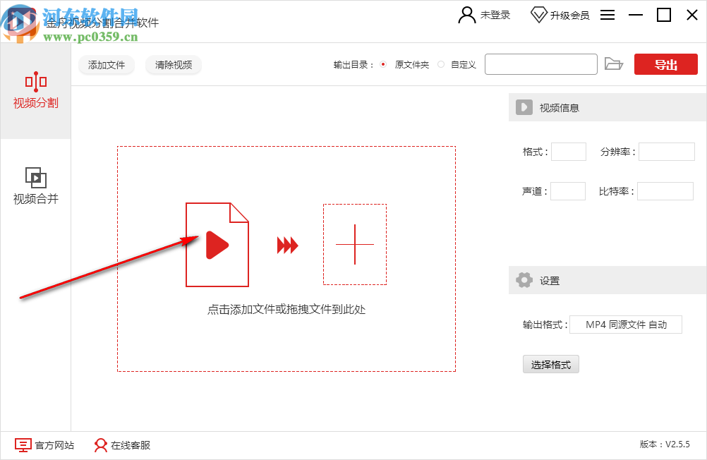 金舟视频分割合并软件