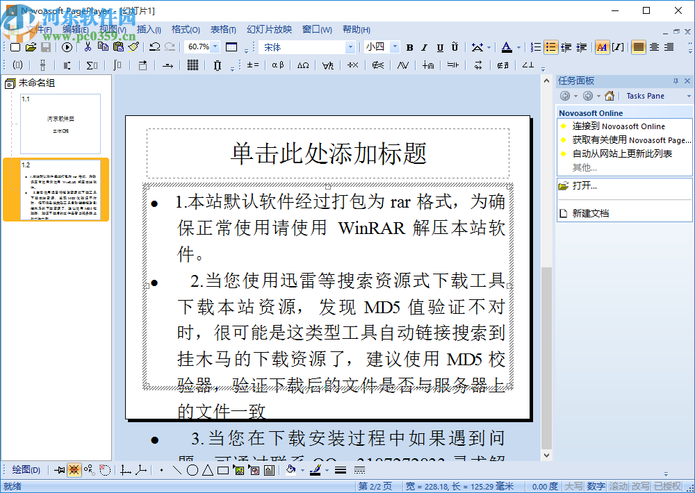 Novoasoft PagePlayer(演示文稿制作软件)