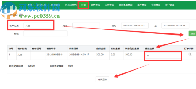 爱农友农资经销管理系统