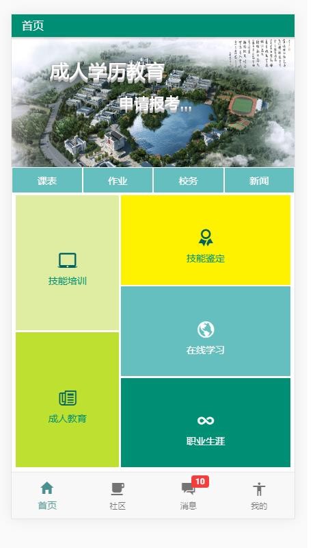 技能培训智能综合管理平台(1)
