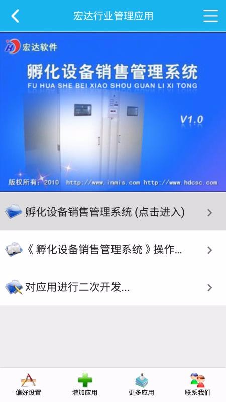 孵化设备销售管理系统(1)