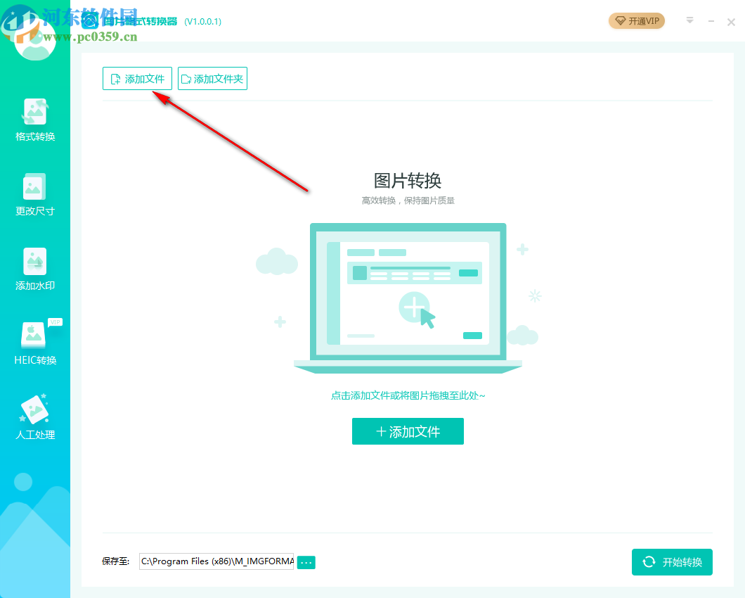 转转大师图片格式转换器