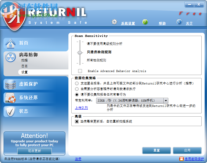 Returnil System Safe(杀毒工具)