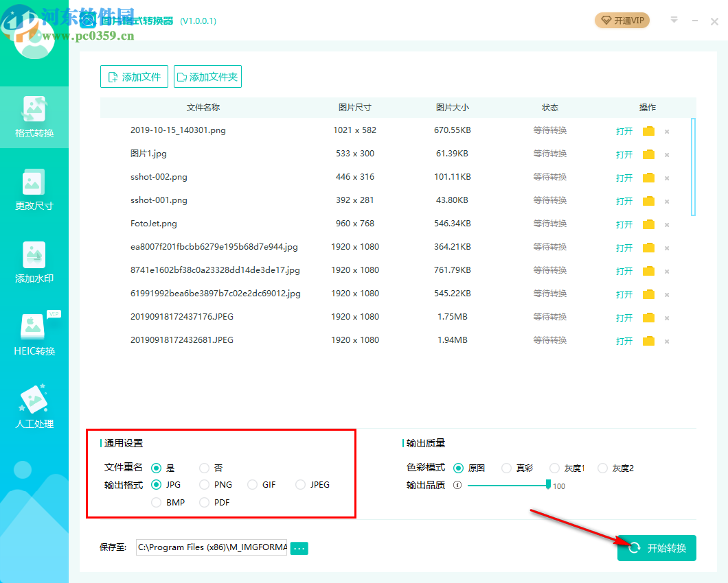 转转大师图片格式转换器