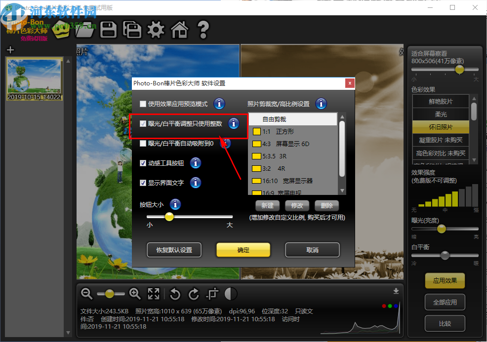 Photo-Bon棒片色彩大师