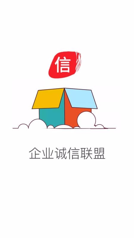 信诚信云(4)