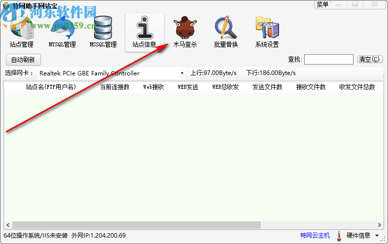 特网助手网站宝