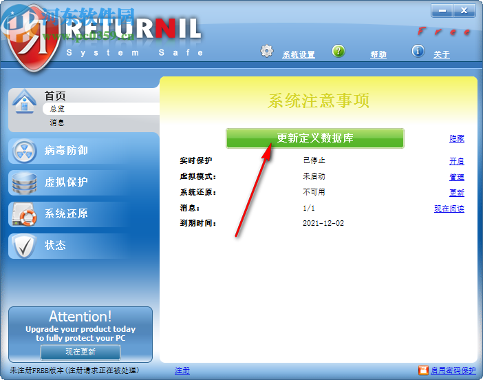 Returnil System Safe(杀毒工具)