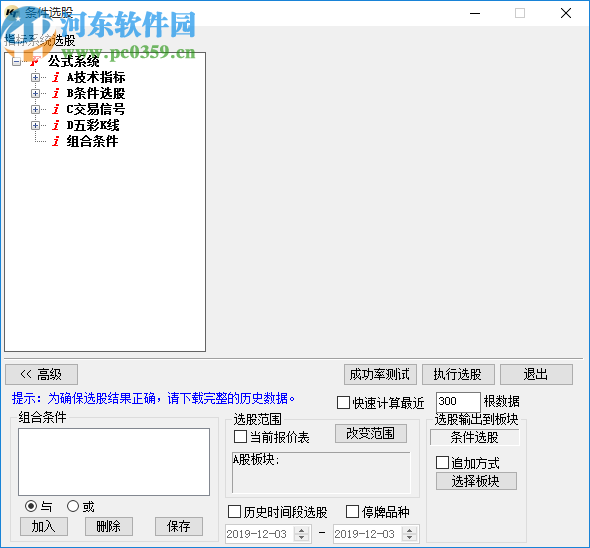 交易师果子策略版