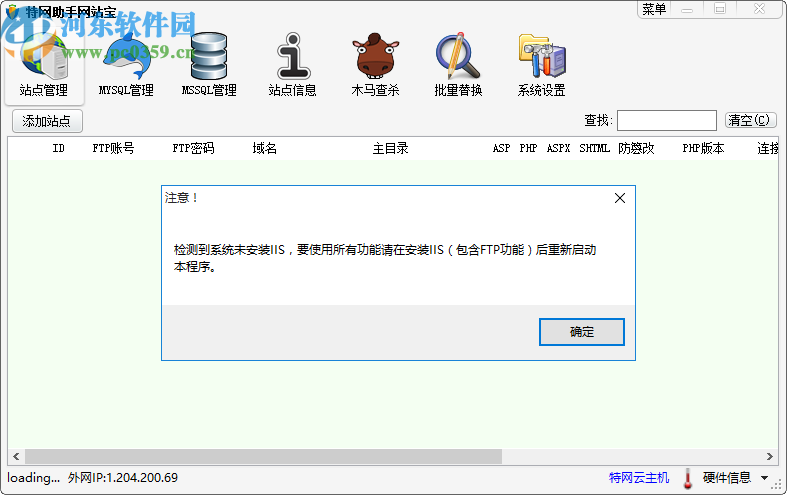 特网助手网站宝