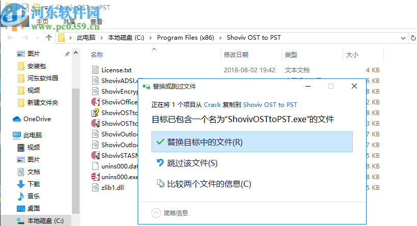 Shoviv OST to PST(OST转PST工具)