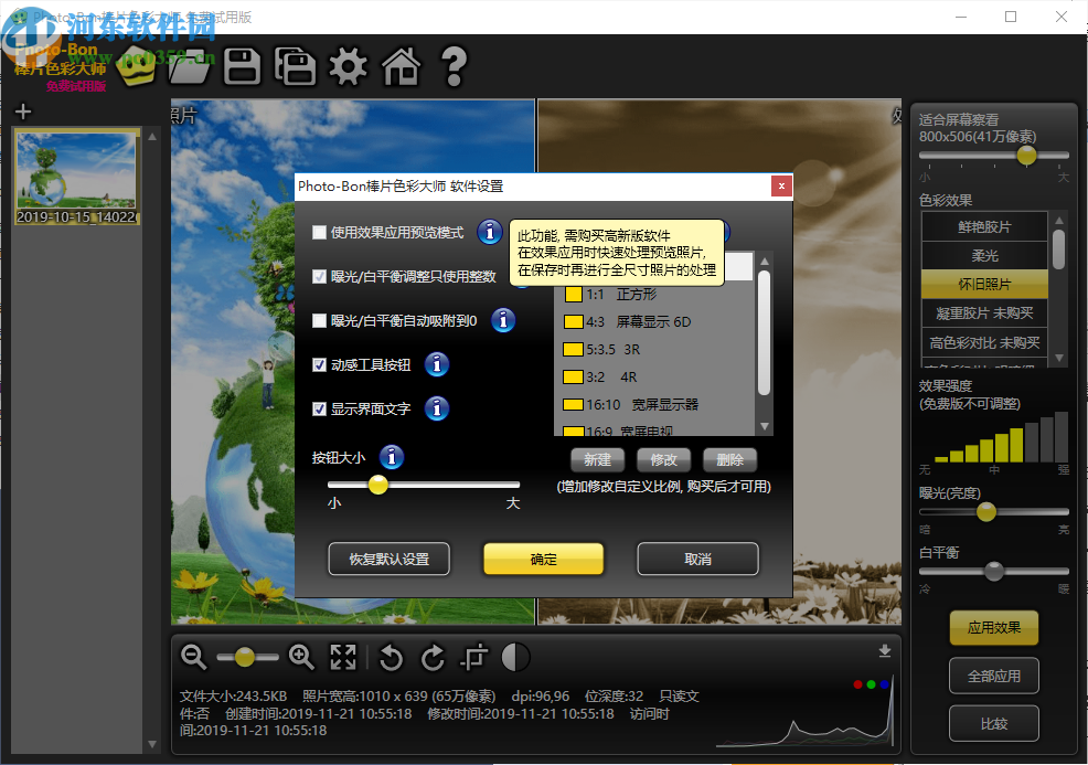 Photo-Bon棒片色彩大师