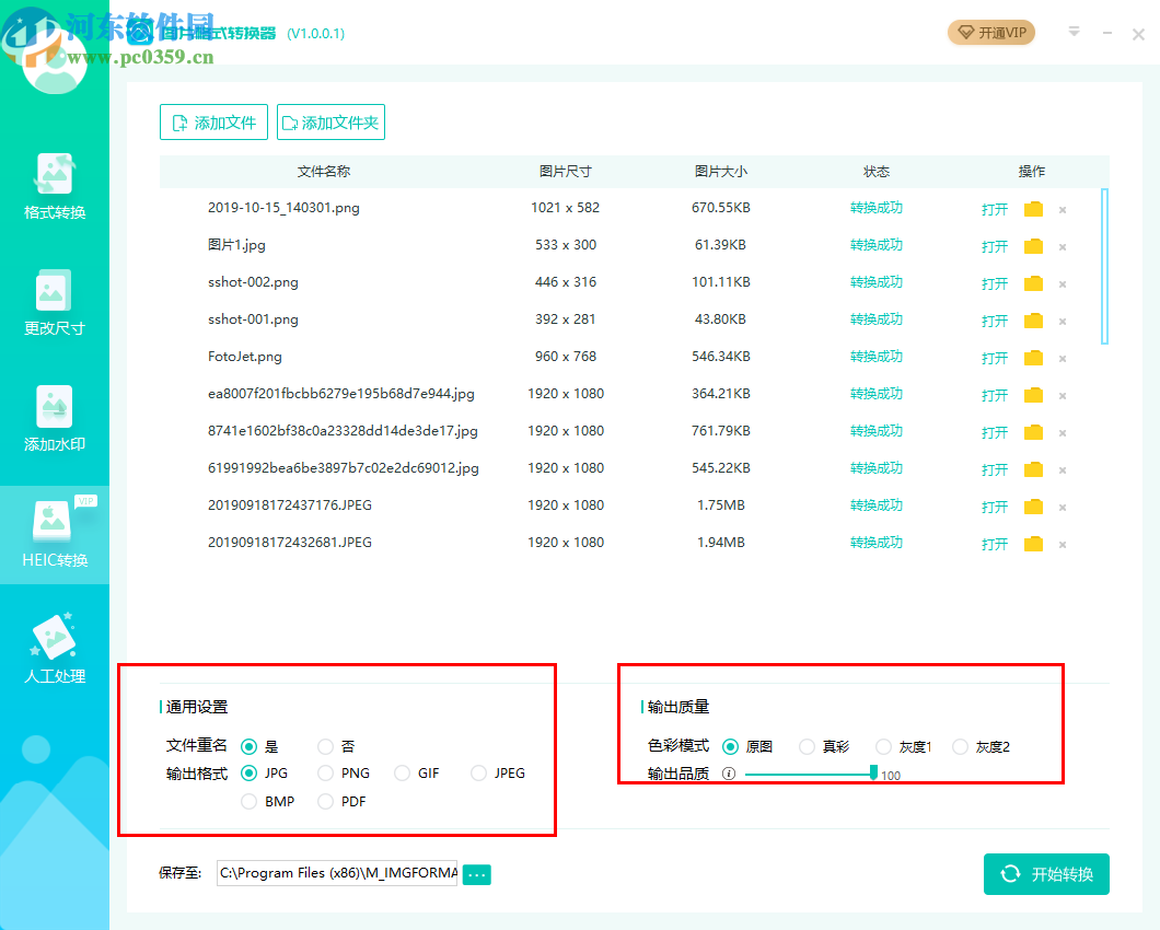 转转大师图片格式转换器