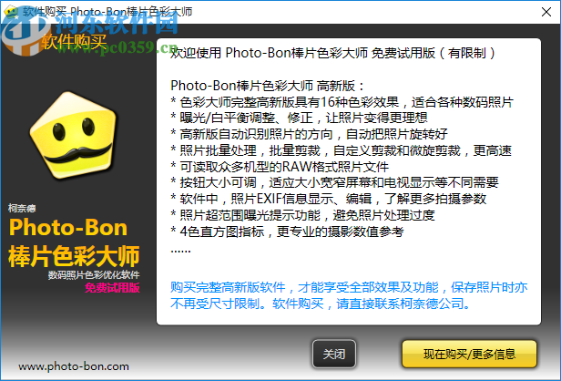 Photo-Bon棒片色彩大师